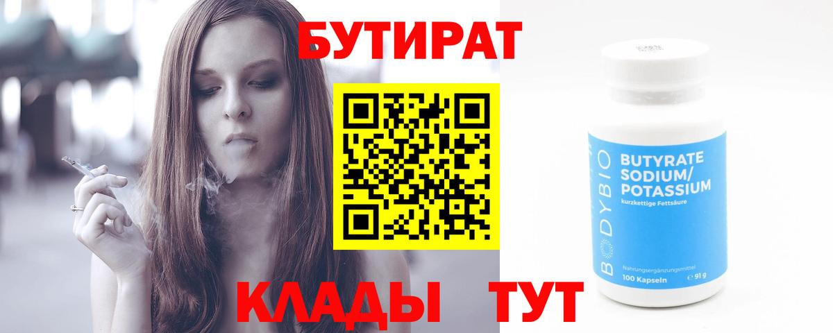 БУТИРАТ буратино Сургут