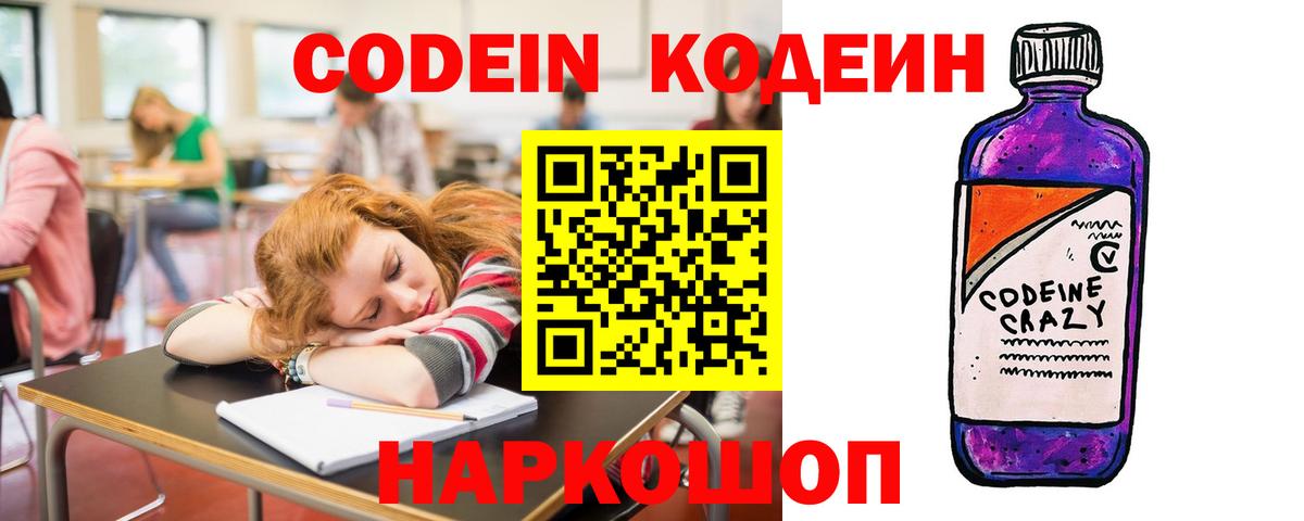 Кодеиновый сироп Lean напиток Lean (лин)  купить   Сургут  Вход с VPN  Кодеин Purple Drank 