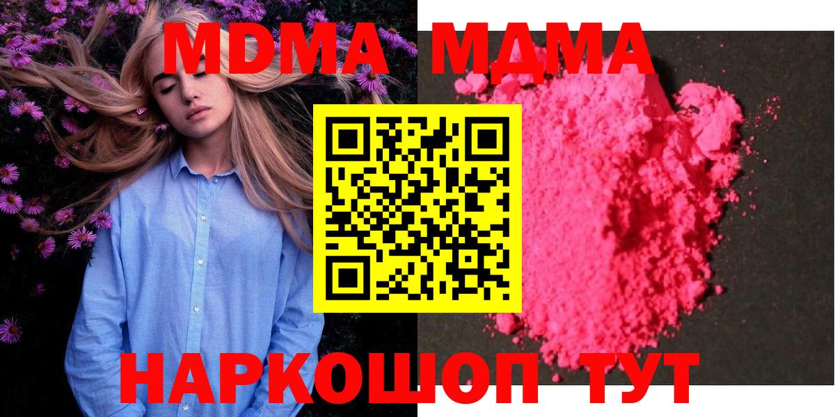 Сургут  МДМА Molly  МДМА crystal  Вход с VPN 