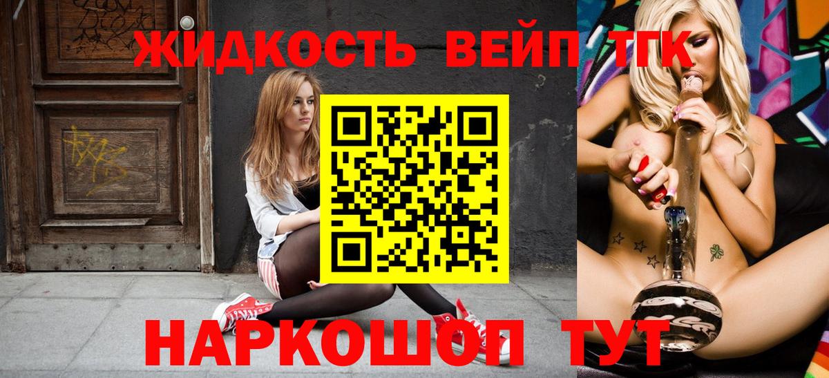 ТГК жижа Сургут
